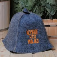 Шапка "Мужик, что надо" для бани