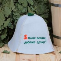 Шапка "В бане веник дороже денег!" для бани