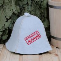 Шапка "Охраняется женой" для бани