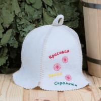 Шляпка "Красивая, умная, скромная" для бани