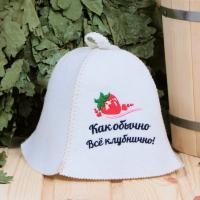 Шапка "Как обычно все клубнично" для бани