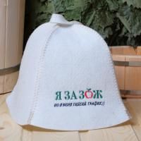 Шапка "Я за ЗОЖ, но у меня гибкий график" для бани
