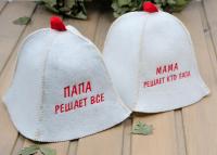 Комплект "Папа решает всё / Мама решает кто папа" (2 шапки) для бани