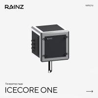 Ледогенератор RAINZ ICE CORE ONE
