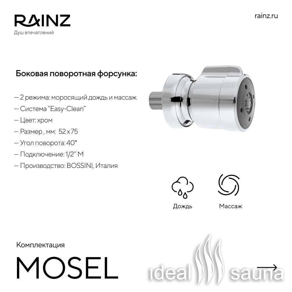 Купить Вертикальный душ впечатлений Rainz MOSEL в Москве и с доставкой по  РФ - Душевые аттракционы для СПА - Оборудование для бани, сауны и СПА -  IdealSauna