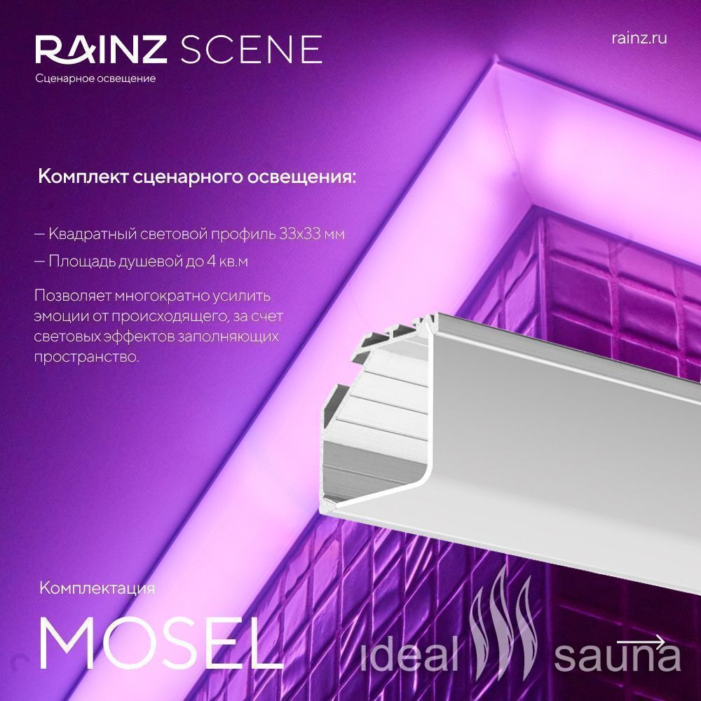 Купить Вертикальный душ впечатлений Rainz MOSEL в Москве и с доставкой по  РФ - Душевые аттракционы для СПА - Оборудование для бани, сауны и СПА -  IdealSauna